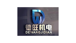 西寧德旺機電設(shè)備有限公司